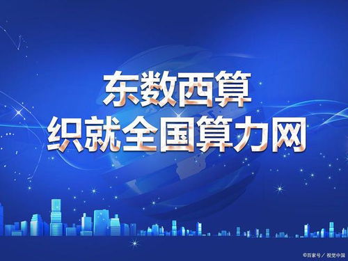 东数西算 主力592亿提前布局，信息技术龙头蓄势待发